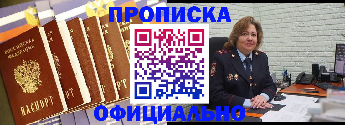 временная регистрация законно в Пласте