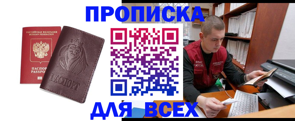 прописка законно в Пласте