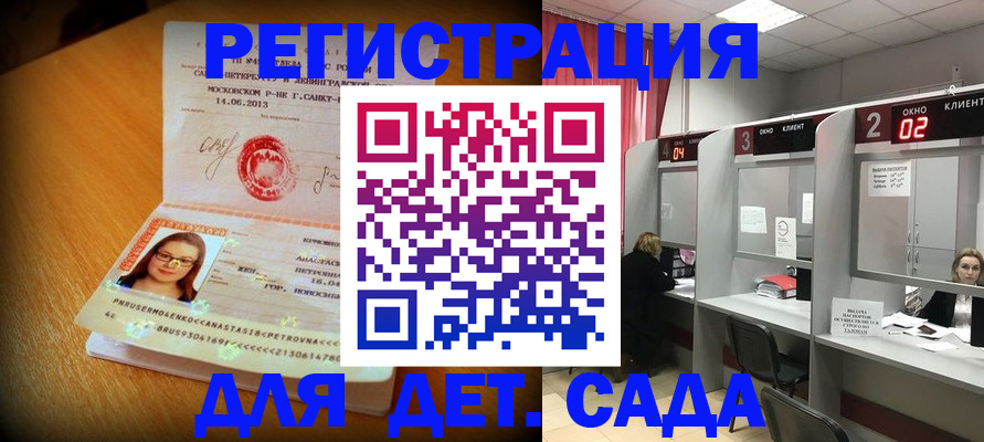 прописка для школы в Пласте