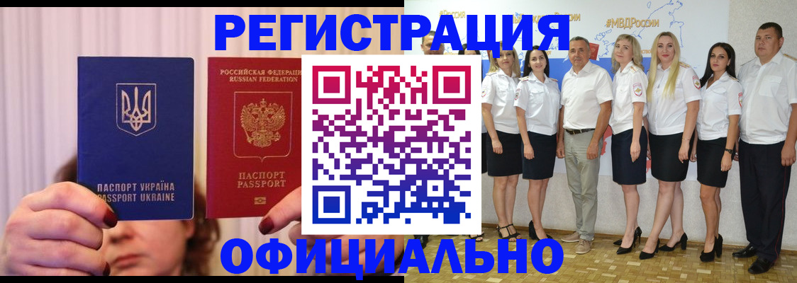 прописка в Пласте