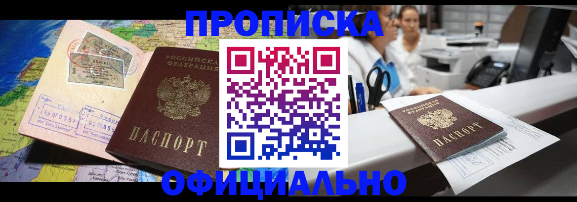 временная регистрация для всех в Пласте